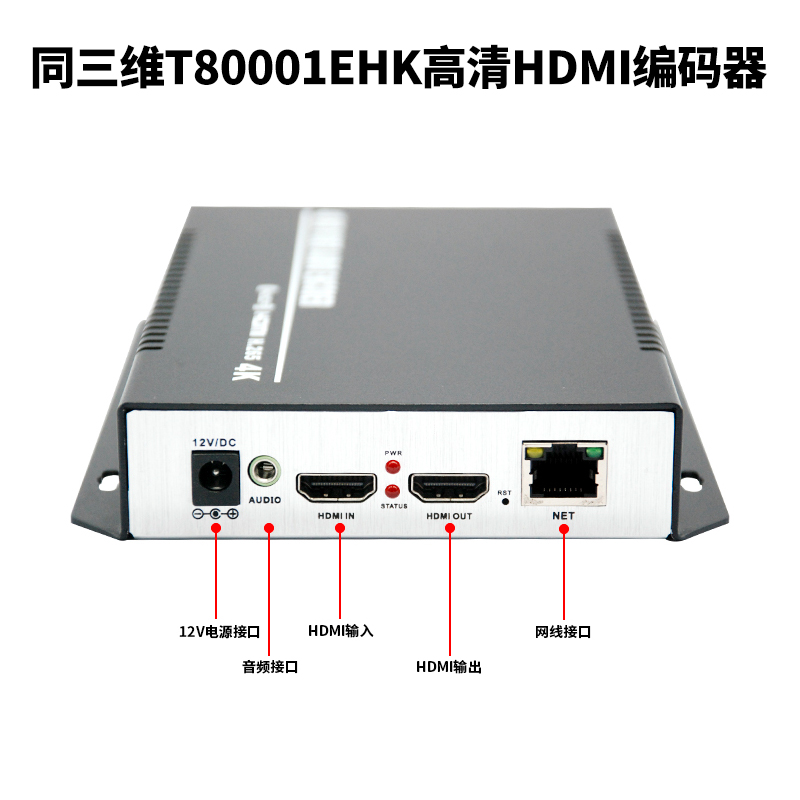 T80001EHK 4K超高清HDMI编码器接口范围